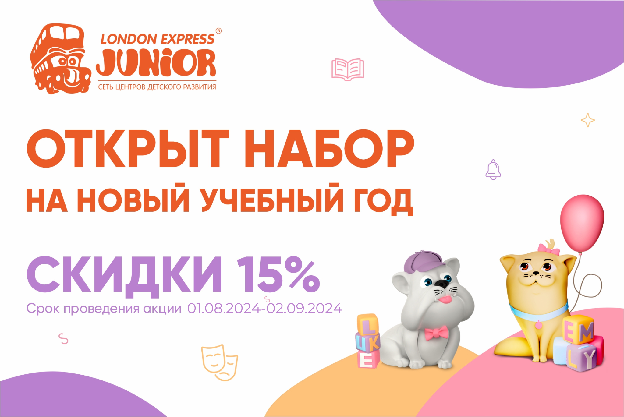 Подготовка к школе в Новороссийске | Le-Junior - Детский развивающий центр  Лондон Экспресс Джуниор в Ессентуках